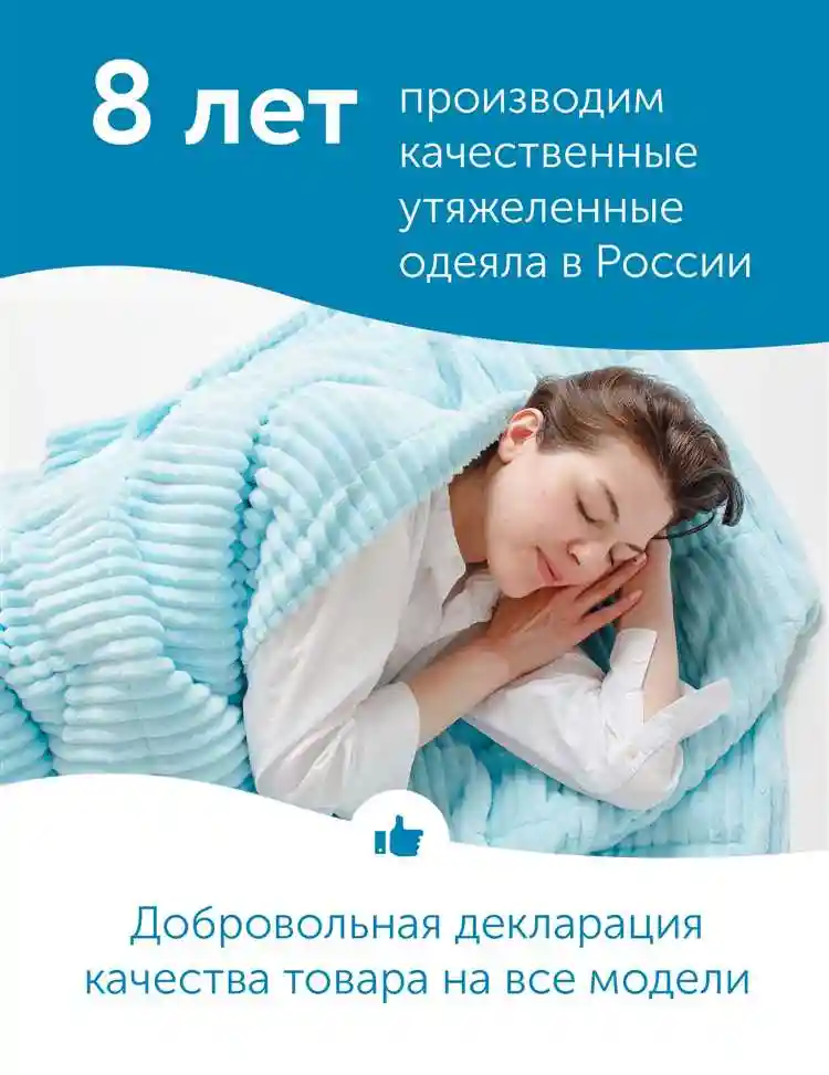 Как выбрать утяжеленное одеяло по весу и размеру